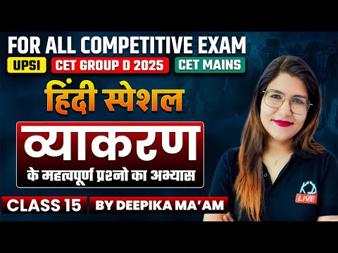 Hindi Special | For All Competitive Exams ( UPSI, CET GROUP D /MAINS ) | Class-15 | By Deepika Ma'am