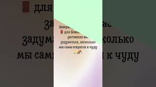 #Христос 🙏 #Вера 💖 #Неверие 😞 #Евангелие 📖 #Чудеса 🌈 #ЛюбовьБожья ❤️ #Смирение 🙇♂️ #Надежда