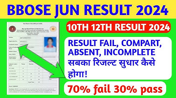 BBOSE JUN RESULT 2024🔥🔥- 10th 12th fail  COMPART pending absent incomplete Result correction| bbose
