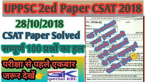 #CSAT 2018 | UPPSC CSAT exam | UPPSC CSAT 2018 | CSAT previous year paper | CSAT paper solved 2018