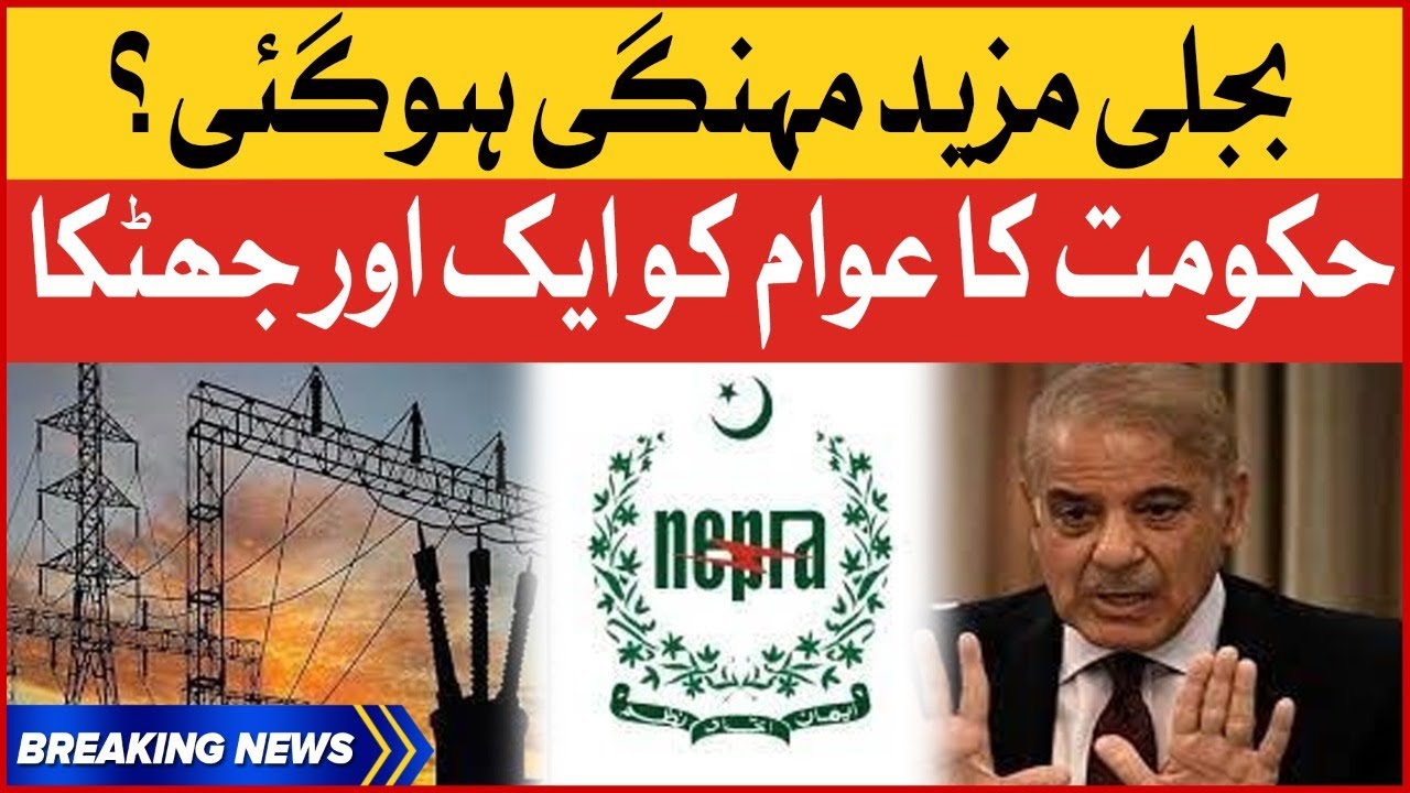 Electricity Price Increase in Pakistan | Imported Government Failed | Breaking News