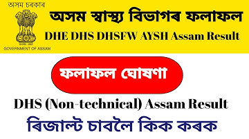 DHS Assam Grade III (Non-technical) Result 2023 !! HOW Check Results!!