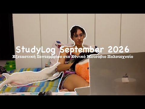 StudyLog September 2026 📈📚 Δίνω το πρώτο Μάθημα του Μεταπτυχιακού στο Μετσόβιο