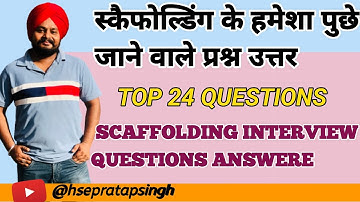 scaffolding interview questions and answers | scaffolding supervisor interview questions |#hse