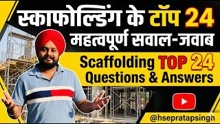 scaffolding interview questions and answers | scaffolding supervisor interview questions |#hse