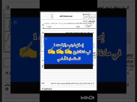 سنة سابعة أساسي فرض مراقبة عدد 1 في التاريخ بالاصلاح متوفر على القناة