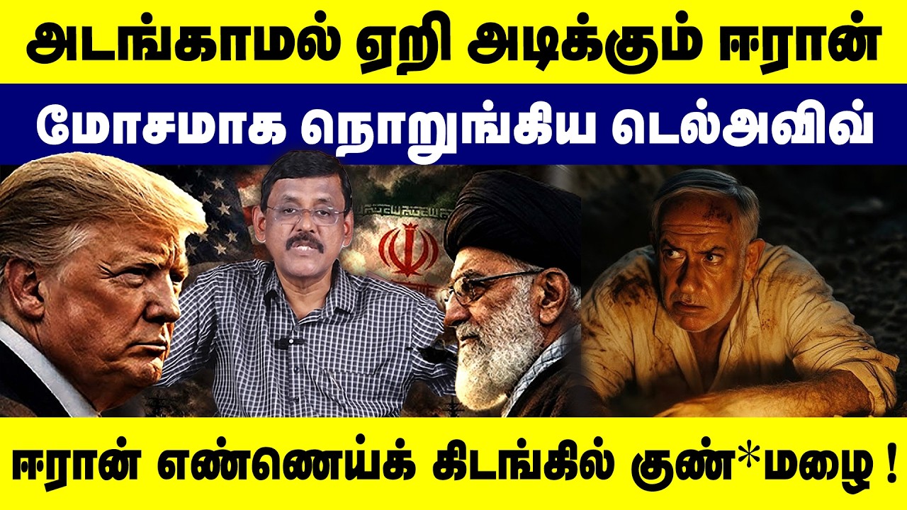 அடங்காமல் ஏறி அடிக்கும் ஈரான் ! ஈரான் எண்ணெய்க் கிடங்கில் குண்*மழை ! Israel - Gaza Conflicts