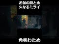 ソロ弾いてみた 御伽の詩と永久なるミライ/角巻わため
