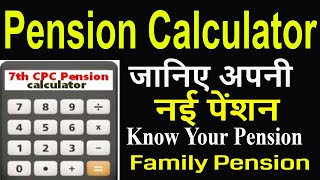 सिविल पेंशनर्स / फॅमिली पेंशनर्स  Know Your Pension_Pensioners News_Pension Calculator