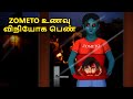 zometo உணவு விநியோக பெண் | Stories in Tamil | Tamil Horror Stories | Tamil Stories | Bedtime Stories