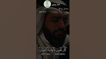 آيات من الذكر الحكيم؟! #ذكر_غيرك #اكتب_شي_تؤجر_عليه #اكسبلور #محمد_عواض #قران_كريم
