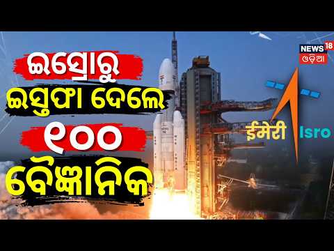 Crisis in India's Space Mission? 100–120 ISRO Scientists Resign, Government Issues New Guidelines