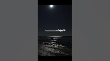 القرآن الكريم #سورة_الإسراء