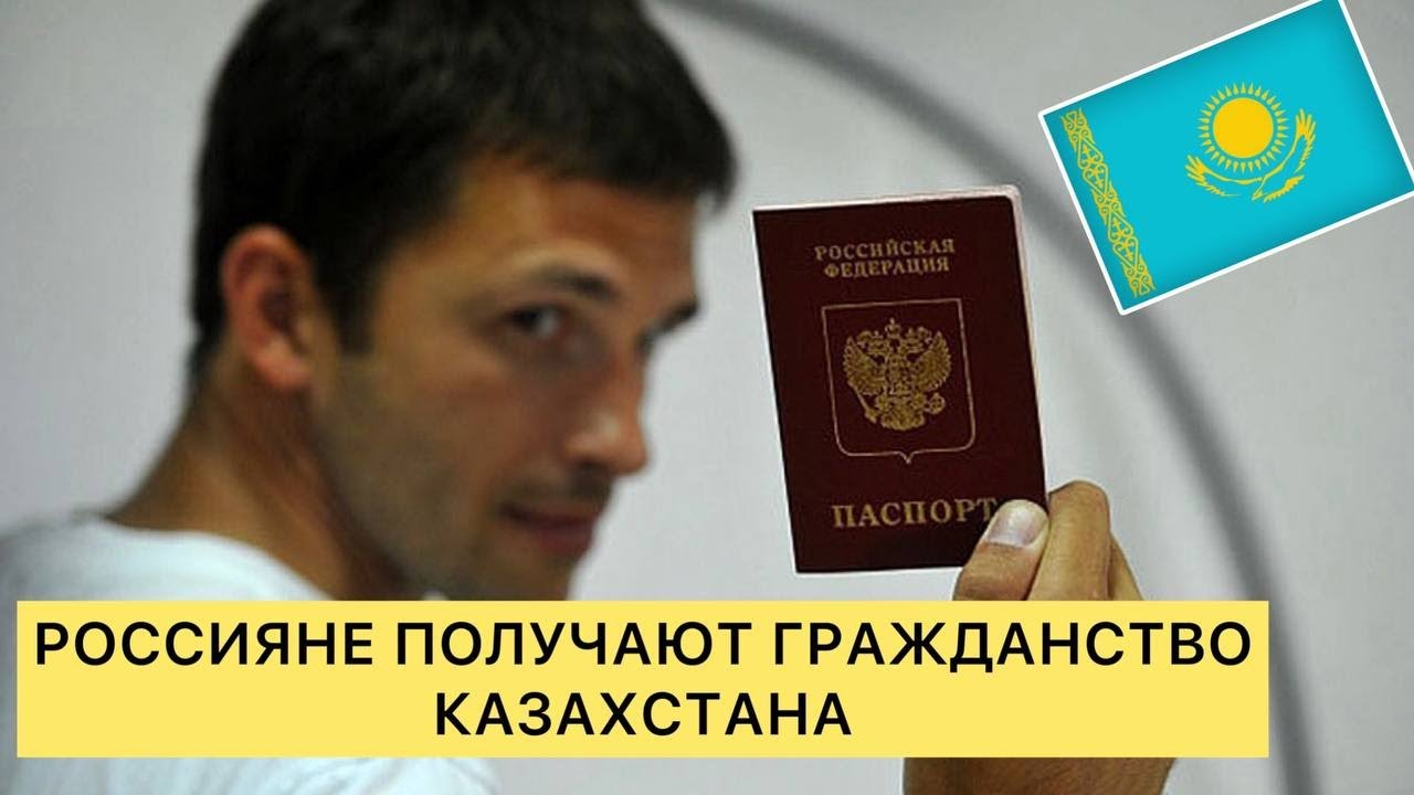 Как получить гражданство казахстана 2024. Гражданство Казахстана. Как получить гражданство Казахстана. Как получить казахское гражданство.