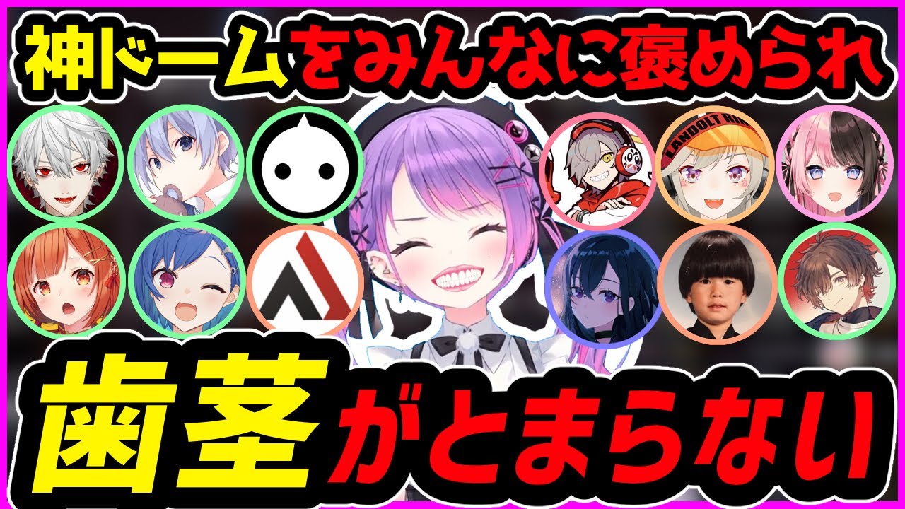 神ドームをみんなに褒められ思わず歯茎を剥き出しにしてしまうトワ様／褒められシーンまとめ【ホロライブ切り抜き／常闇トワ／WAGAMAMA'S】