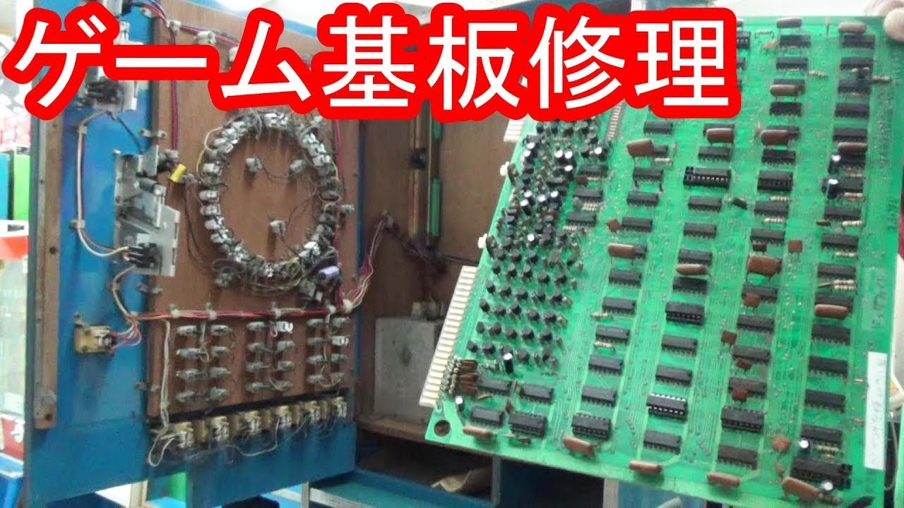 倉庫に何年もレトロゲームを眠らせておいたら基板が壊れていたので修理する！