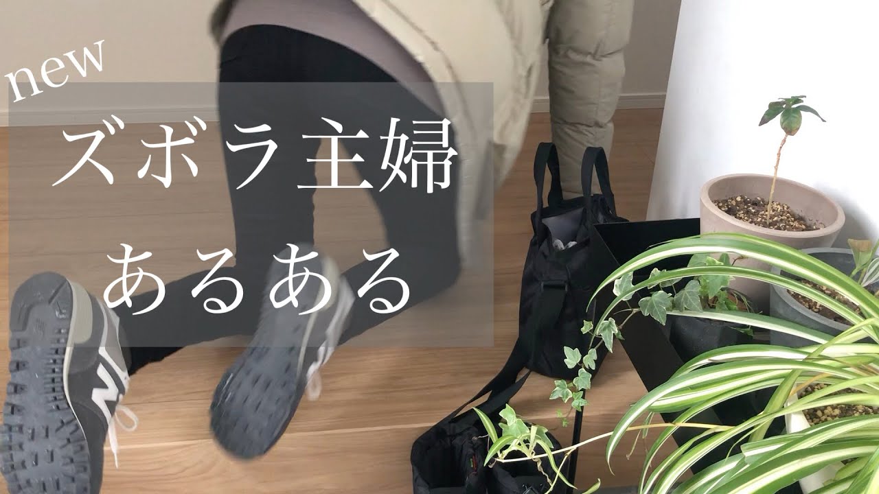 ズボラ主婦あるある ダラダラしたい主婦集合 戦略的な家事のサボりかた 重大発表があります Youtube ズボラ主婦あるある ダラダラしたい主婦集合 戦略的な家事のサボりかた 重大発表があります Youtube