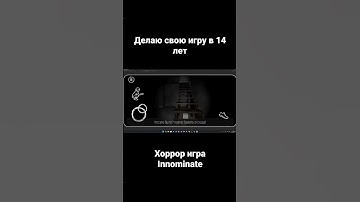 Делаю хоррор в 14 лет #c #unity #gamedev #csharp #shorts