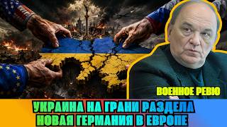 [ВИКТОР БАРАНЕЦ] — Будет ли Украина разделена, как Германия после Второй мировой? Киев после войны