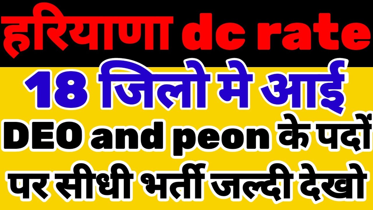 18-dc-rate-job-dc-rate-jobs-in-haryana-dc-rate-job-in-haryana