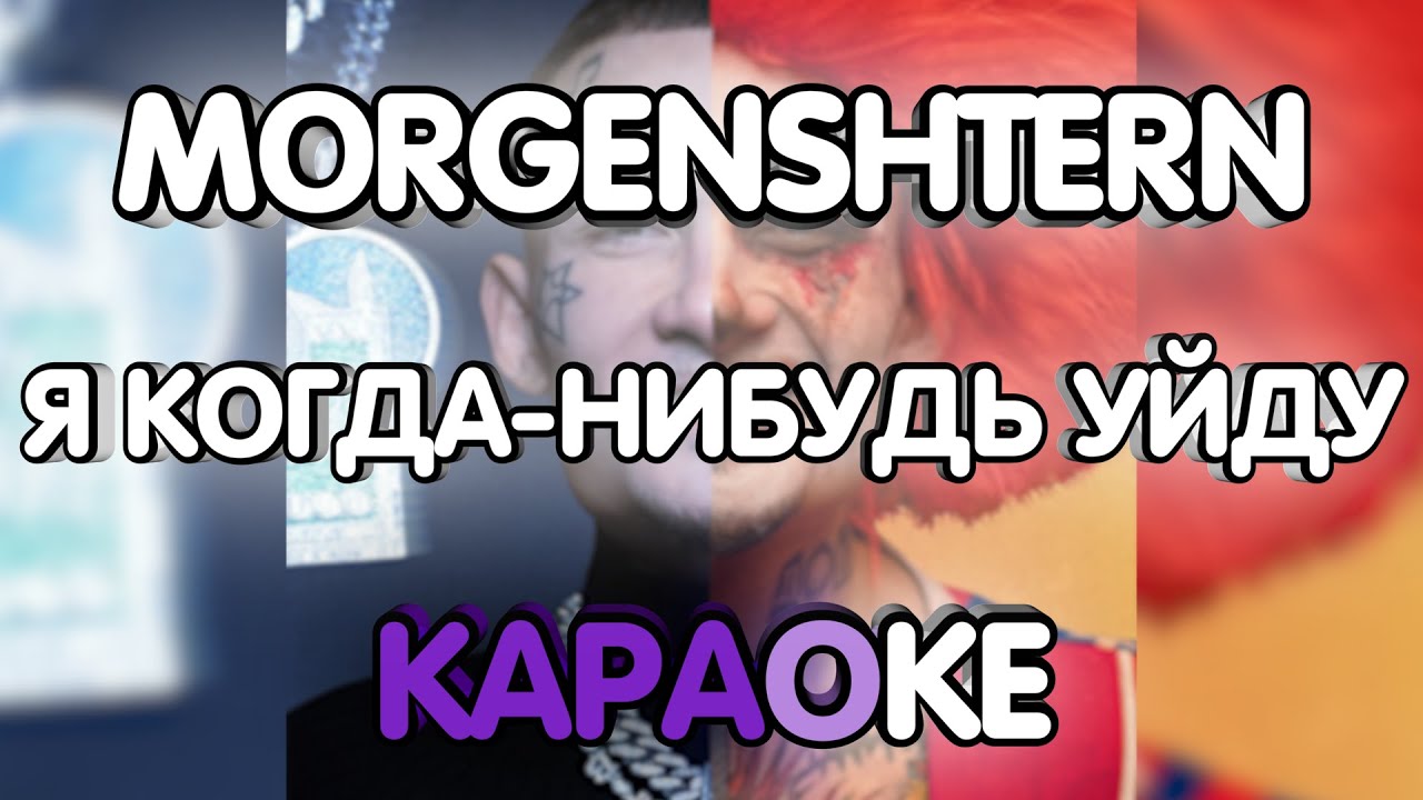 Камаз когда я уйду
