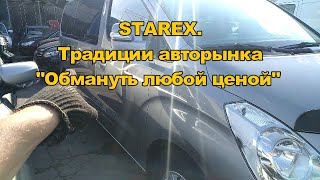 : Hyundai Grand Starex       !