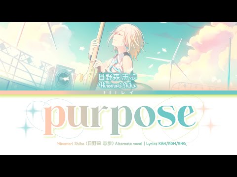 purpose 日野森志歩 32C 11個 プロセカ!】purpose |『日野森 志歩/Hinomori Shiho Alternate Vocal