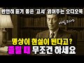 네빌 고다드가 알려주는 명상. 나는 명상으로 현실을 창조한다ㅣ명상ㅣ네빌고다드ㅣ1951ㅣMeditationㅣ중간 광고 없는 오디오북