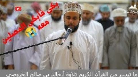 ⌝مقتطفات من صلاة التراويح مع الدعاء "ما تيسر من القرآن الكريم" أ.خالد الخروصي "14رمضان 1444 هـ"⌜