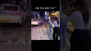 서울 강남에 아름다운 그녀  #gangnam #seou…