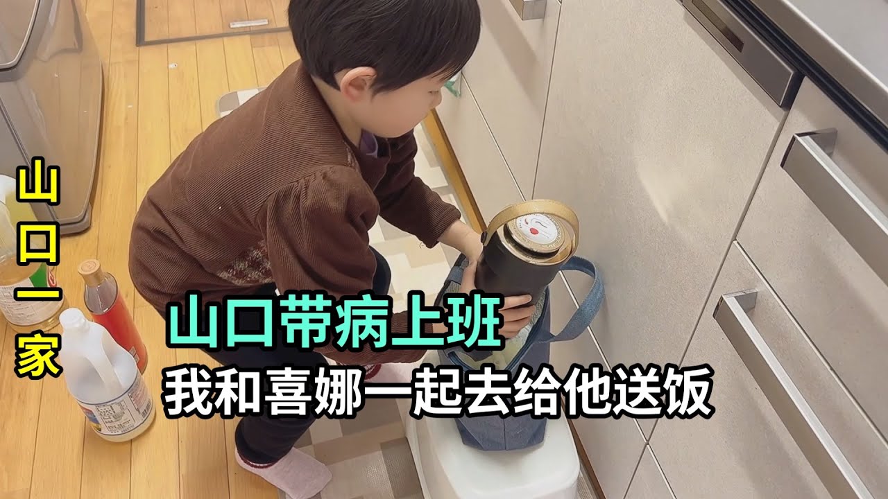 日本老公帶病堅持上班，特意做好飯菜送過去，身體健康是第一位