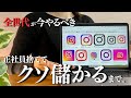 社畜銀行員→インスタ月収100万円までの道のりを全て話します。