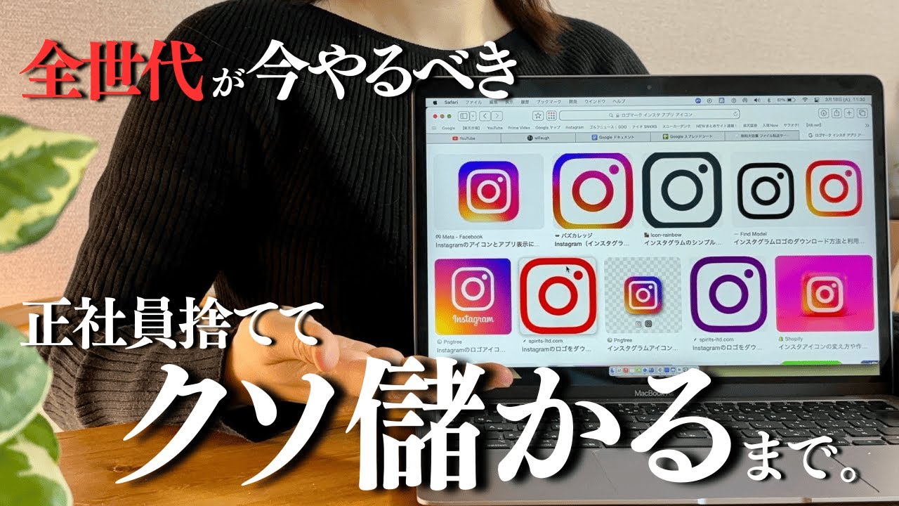 社畜銀行員→インスタ月収100万円までの道のりを全て話します。