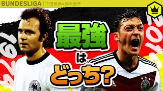 1974年vs2014年！ W杯優勝チームが戦ったらどちらが勝つ？