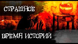 картинка: Берегите себя. Страшные. Мистические. Творческие  рассказы.