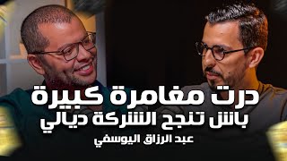 Shaghaf Podcast | #15 With Abderrazak El Yousfi مع عبد الرزاق اليوسفي