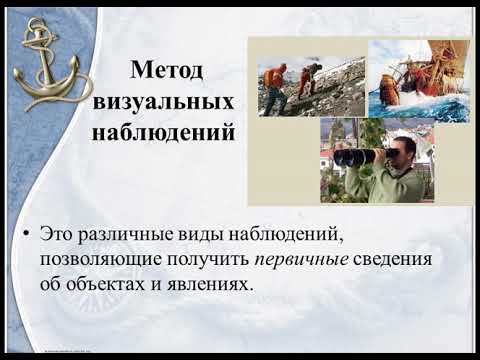 Методы географических исследований. 8 класс