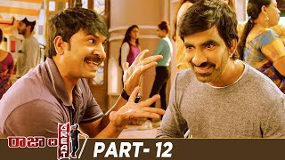 Raja The Great Latest Full Movie | Ravi Teja | Mehreen Pirzada | Rajendra Prasad | Ali | Part 12