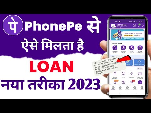 PhonePe Se Loan Kaise Le 2023 