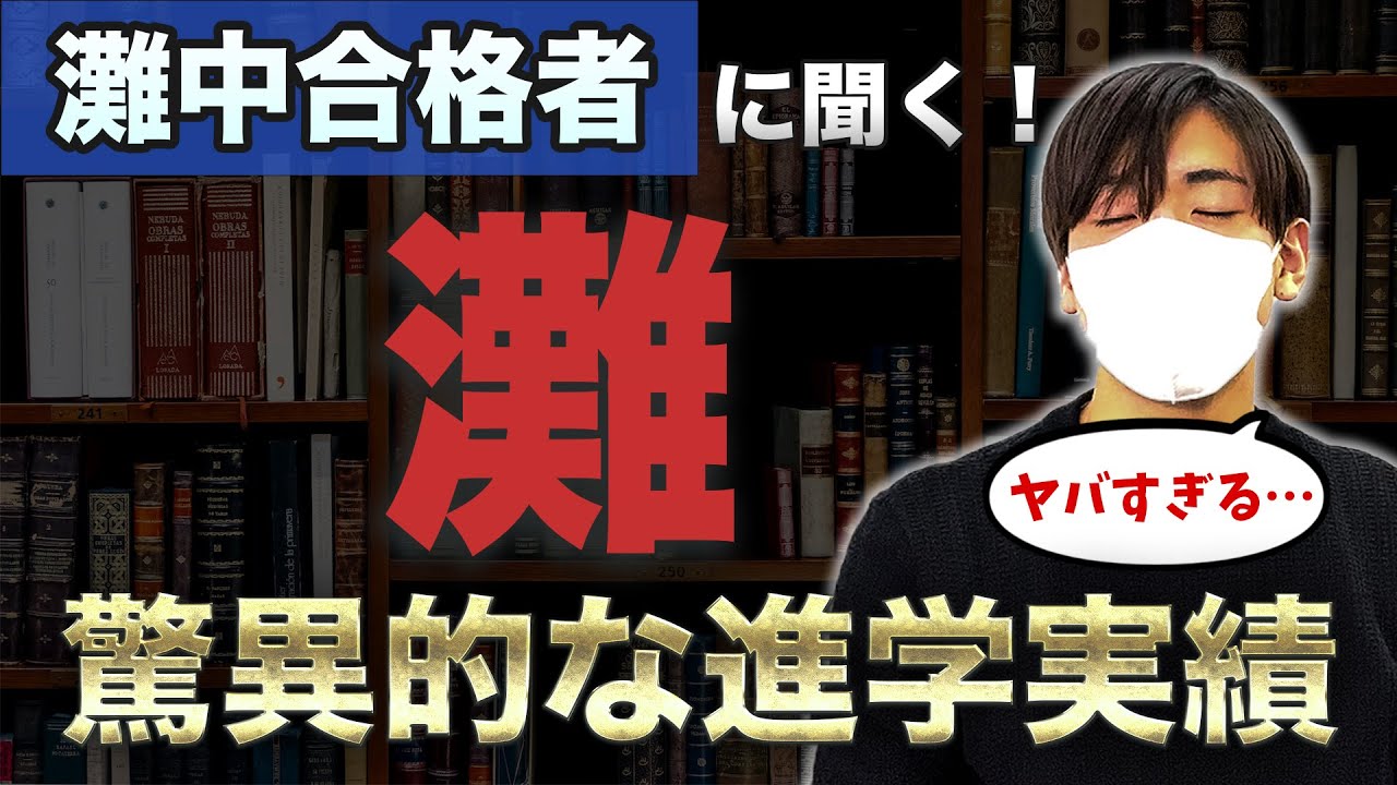 Ask those who passed the entrance exam to Nada Junior High School