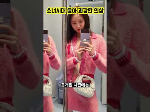 [스타인스타] <strong>윤아의</strong> 과감한 의상 #shorts