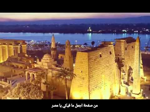 اللي بني مصر علي الحجار مع صور رائعة من قلب مصر