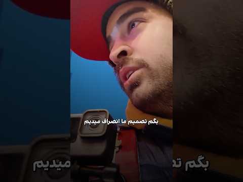 اوضاع وخیم شنبم و انصراف گروه اول