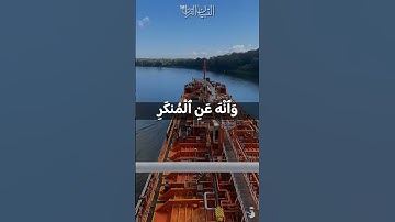 يَـٰبُنَىَّ أَقِمِ ٱلصَّلَوٰةَ وَأْمُرْ بِٱلْمَعْرُوفِ | سورة القمان | #ahmed_khedr
