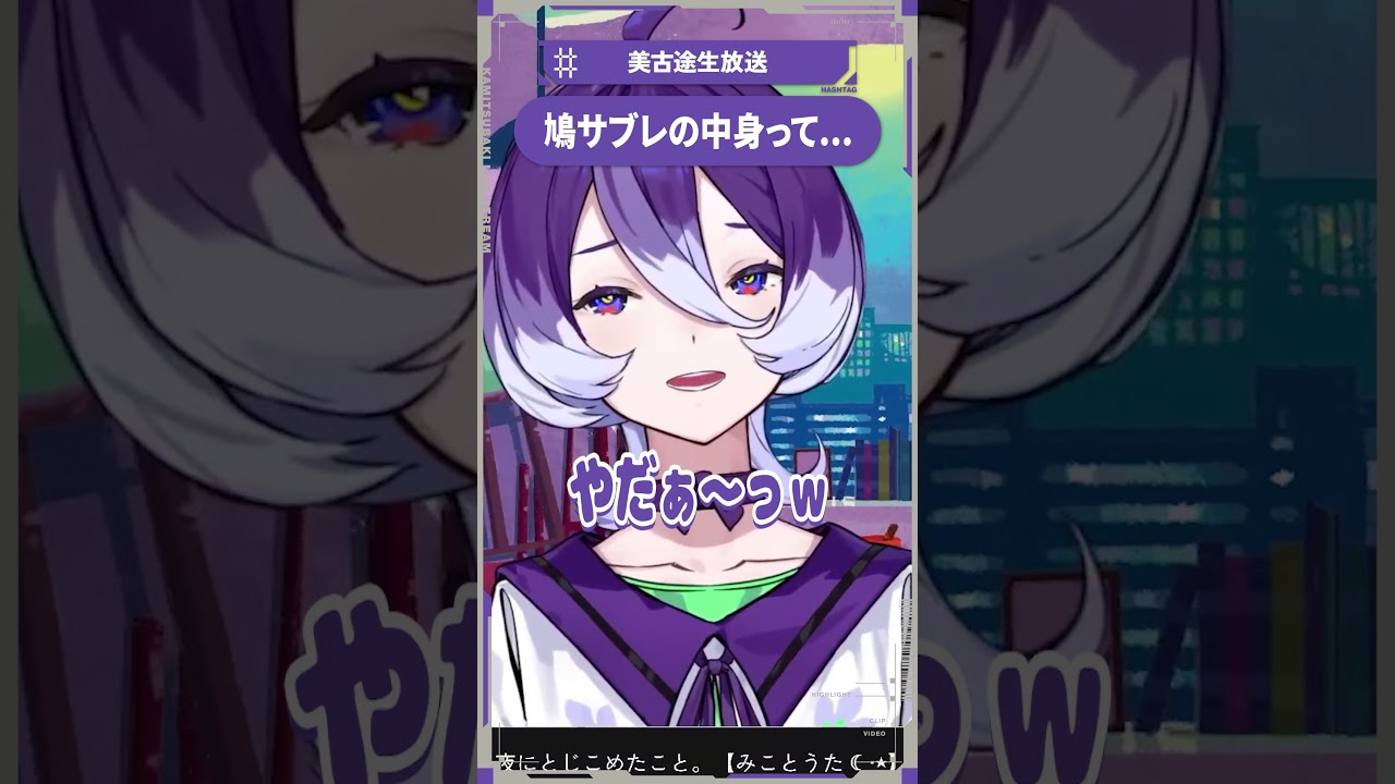 【少女革命计划】鸠饼的里面是…… · 来源图片