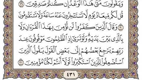 مشاري العفاسي | سورة سبأ مكتوبة وكاملة