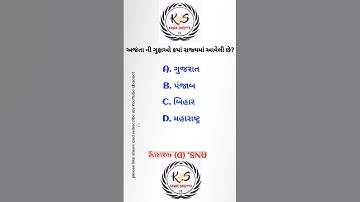 Top Gk Question✅#study #gk #generalknowledge #education #gsssb #currentaffairs #gpsc #upsc #govtjobs