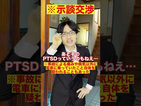 福知山線脱線事故、生存者を壊した後遺症【サバイバーズギルト】#Shorts