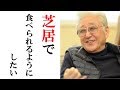 「芝居で食べられるようにしたい」 劇団四季創立者、浅利慶太の想い...
