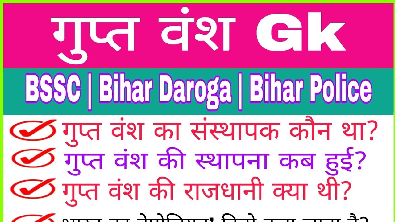 गुप्त वंश का इतिहास || Gupt Vansh Question Gk ||@RanjeetSirUpscWale 
